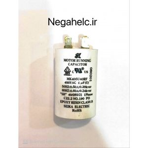 خازن راه انداز 4 میکروفاراد 450 ولت MKTAC