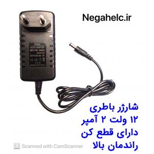 شارژر باتری 12 ولت 2 آمپر دارای قطع کن