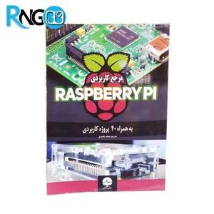 کتاب مرجع کاربردی Raspberry Pi