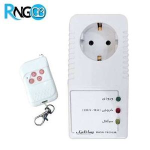 پریز کنترل از راه دور 10A (پریز ریموتی)
