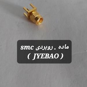 کانکتور SMC ماده روبردی (JYEBAO)