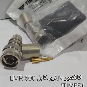 کانکتور N نر به کابل LMR600 (TIMES)