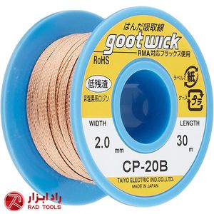 قلع کش سیمی 30 متری گوت ژاپن goot CP-20B