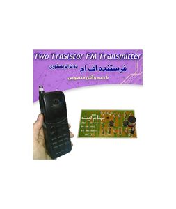 کیت فرستنده FM با جعبه و آنتن مخصوص