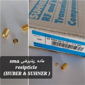 کانکتور SMA ماده (HUBER & SUHNER)