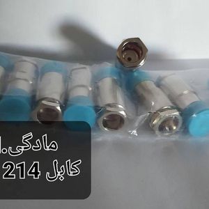 کانکتور N ماده به کابل RG214