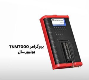 پروگرمر یونیورسال TNM