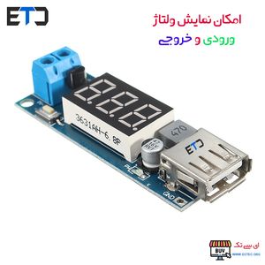 ماژول کاهنده 2 آمپر با نمایشگر و یو اس بی USB مدل HW-318