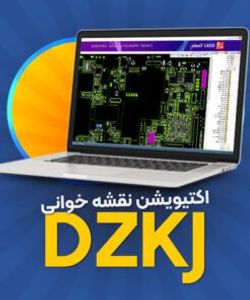 اکانت نقشه خوانی DZKJ – یک ساله 3 کاربره