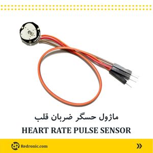 ماژول Heart Rate Pulse Sensor