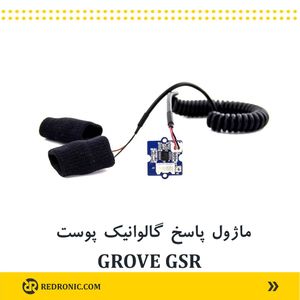ماژول پاسخ گالوانیک پوست Grove GSR