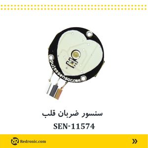 سنسور ضربان قلب SEN-11574