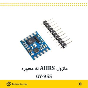 ماژول AHRS نه محوره GY-955