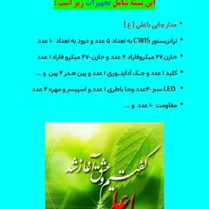 پک آموزشی الکترونیک طرح یاعلی ع به همراه بردبورد