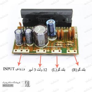 ماژول آمپلی فایر استریو 65W