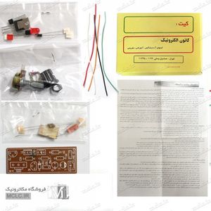 کیت زنگ موزیکال 20 وات