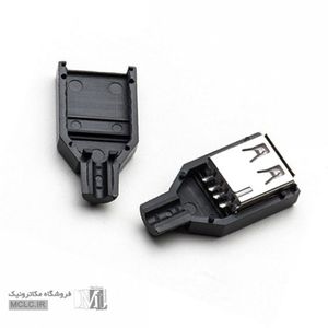 کانکتور USB مادگی مدل A با کاور