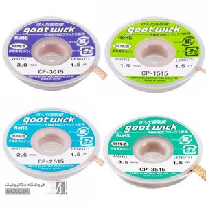 سیم قلع کش گوت CP-2515