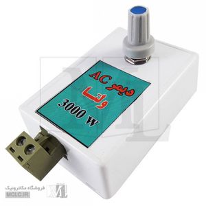 دیمر قابدار 220 ولت