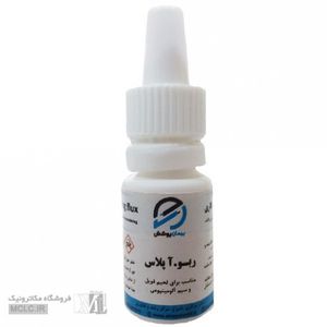 مایع فلاکس لحیم کاری ربوآ پلاس مخصوص استیل R11