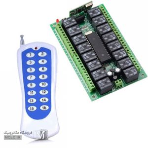 ریموت کنترل رادیویی 16 کانال با گیرنده