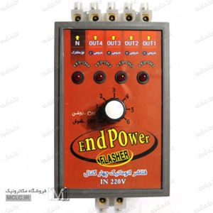 فلاشر نئون | لامپ 220 ولتی - 4 کانال