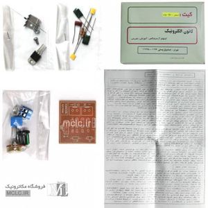 کیت دیمر 1500 وات