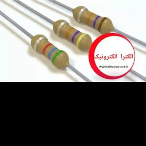 مقاومت  4.7  اهم 1w مقاومت 4.7 اهم