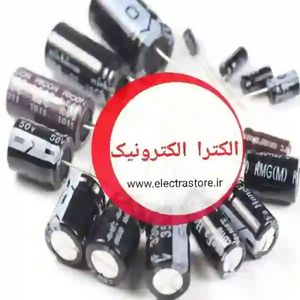 خازن الکترولیتی 4.7uF/100V- خازن 4.7 میکروفاراد