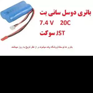 باتری لیتیوم یون دوسل 7.4  ولتی 1500 میلی آمپر سایز 18650 سوکت JST