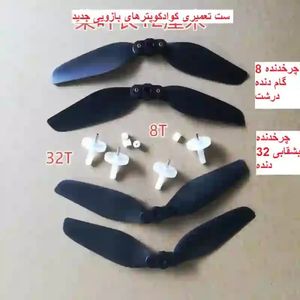 ملخ همراه با چرخدنده کواد کوپتر تاشو چرخدنده 32 گام و 8 گام شفت 0.75