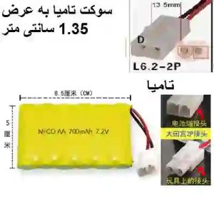 باتری شارژی اسباب بازی 7.2 ولت 700 میلی امپر Tamia plug , باتری ماشین کنترلی 7.2 ولت