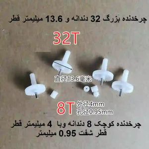 چرخدنده بشقابی 4 عدد بزرگ 32 گام و 4 عدد سر موتور 8 گام