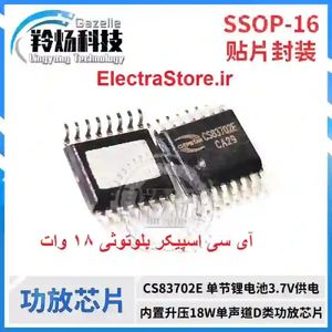 آی سی آمپلی فایر اسپیکر بلوتوثی 18 وات CS83702E