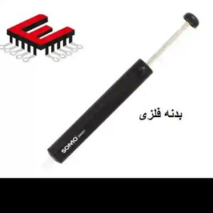 قلع کش سومو SOMO SM-201