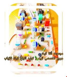 کیت فرانکو(FRANCO) 20 مگا هرتز با قطعات نظامی