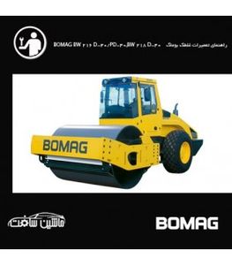 فایل راهنماي تعميرات غلطک بوماگ  BOMAG BW 216 D-40/PD-40,BW 218 D-40