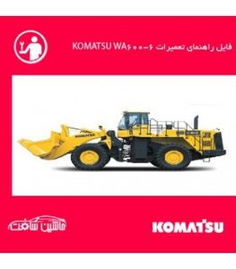 فایل راهنمای تعميرات لودر کوماتسو KOMATSU WA600-6