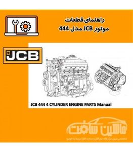 راهنمای قطعات موتور JCB مدل 444