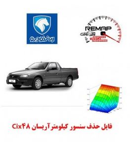 فایل حذف سنسور کیلومتر آریسان  Cix48