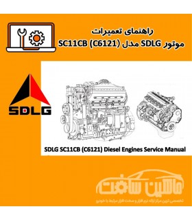 راهنمای تعميرات موتور SDLG مدل SC11CB (C6121)