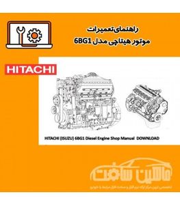 راهنمای تعميرات موتور هیتاچی مدل 6BG1