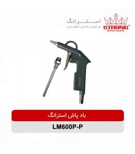 بادپاش فلزی استرانگ STRONG مدل LM600P-P با نازل بلند و کوتاه