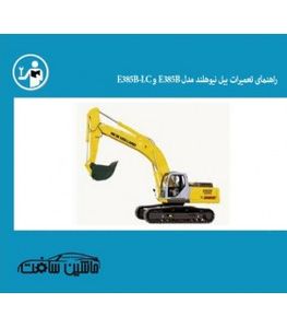 راهنمای تعمیرات بیل نیوهلند مدل E385B و E385B-LC