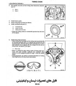 فایلهای راهنمای تعمیرات مکانیکی و الکترونیکی نیسان و اینفینیتی