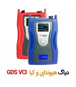 دیاگ و عیب یاب هیوندای و کیا جی دی اس HYUNDAI KIA GDS دو کابل به همراه DVD های نصبی