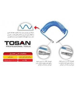 شیلنگ فنری بادی 12 متری 12*8 توسن TOSAN تایوان