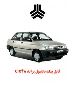 فایل بیکد بایفیول پراید CIX48