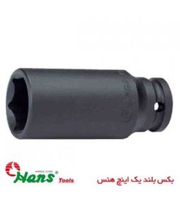 بکس بلند سایز 34 درایو 1 اینچ فشار قوی هنس HANS مدل 88300M034