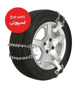 زنجیر چرخ 6 عددی کمری/تسمه ای/اسپورتی تایر سایز 15-16 کد 225-215